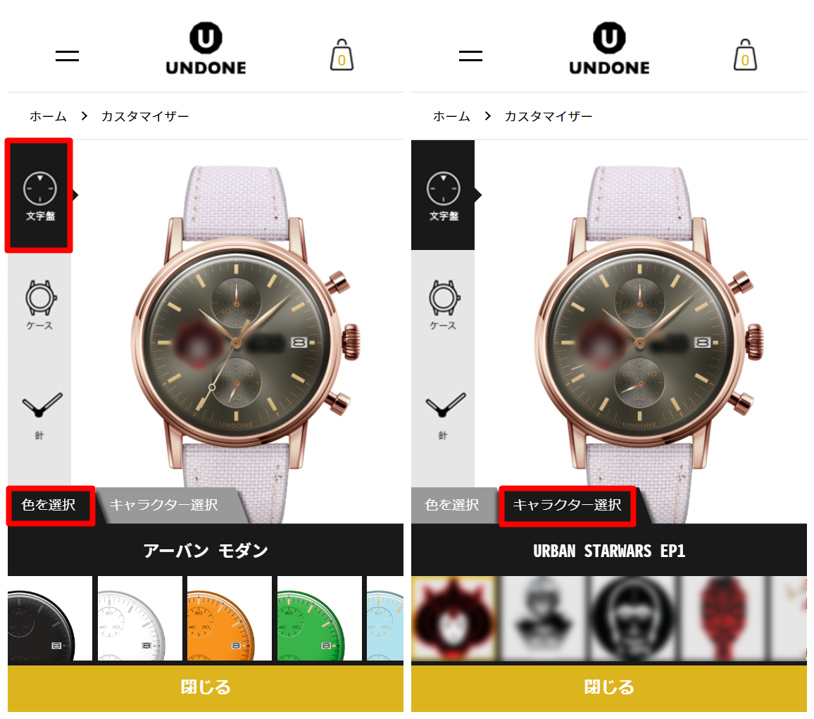 UNDONE×スターウォーズ コラボレーション腕時計 カスタマイズ 文字盤カラーとキャラ 変更